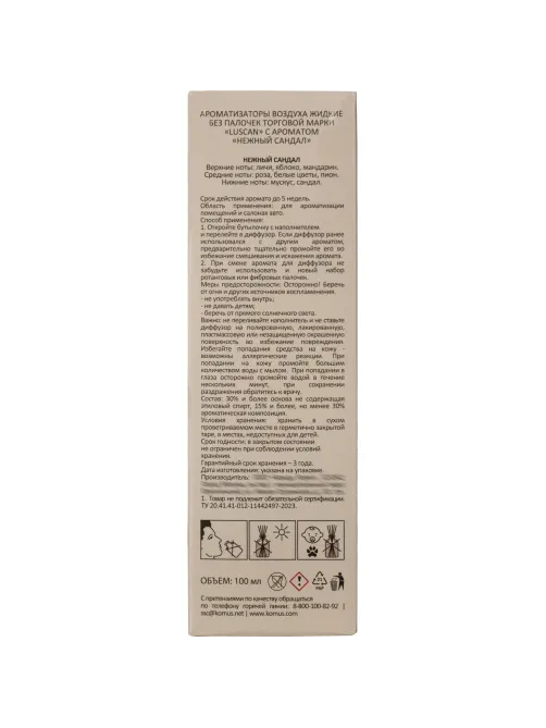 Наполнитель аромадиффузор  Luscan  Нежный сандал 100 мл