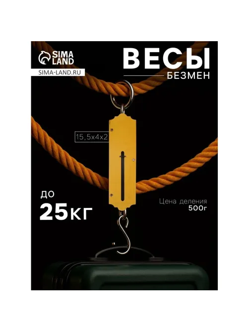 Весы -безмен Luazon, механические, до 25 кг, цена деления 500 г, жёлтые