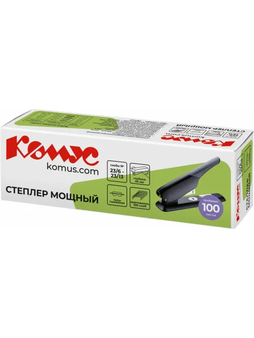 Степлер КОМУС 1159 (N23) до 100 лист. закрытое плоское сшивание черный