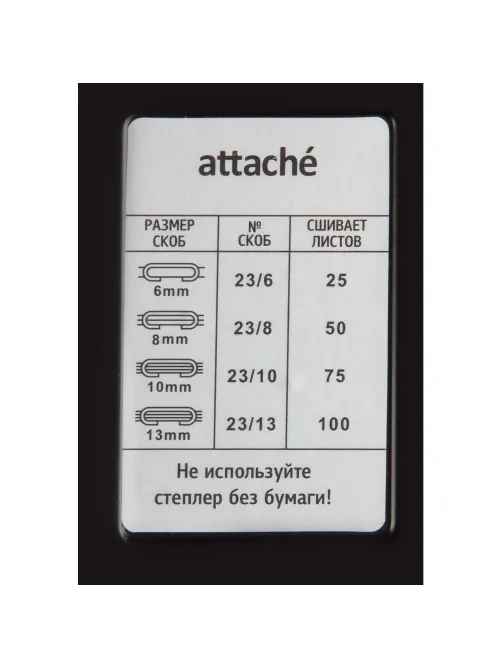Степлер мощный Attache 23/6-23/13, до 100 листов, металл, черный