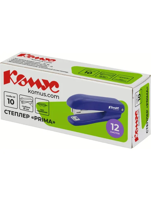Степлер Комус Prima(№10) 8241 синий до 12л. антистеп