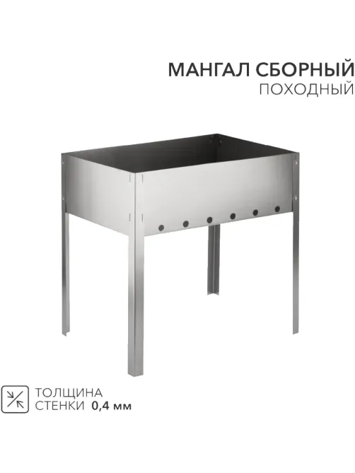 Мангал сборный походный, 350х250х350мм, в пленке СОКОЛ, 62-0003