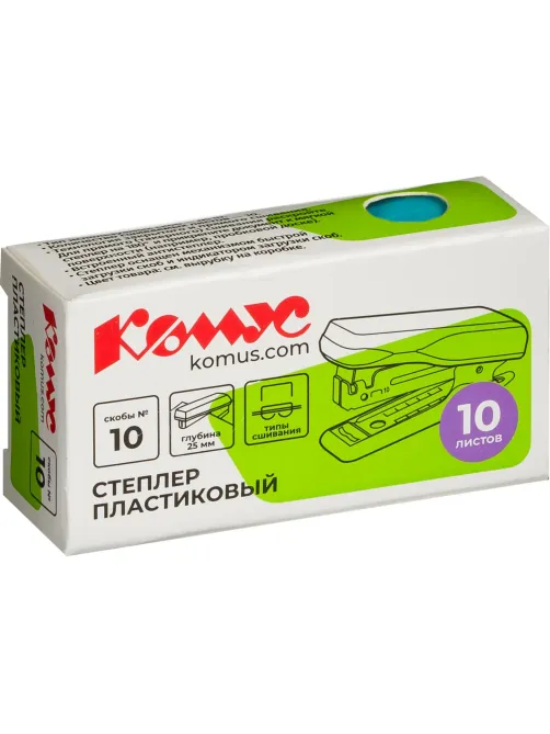 Степлер -мини Комус PSLBL1010 (№10) до 10 лист., пластик, голубой