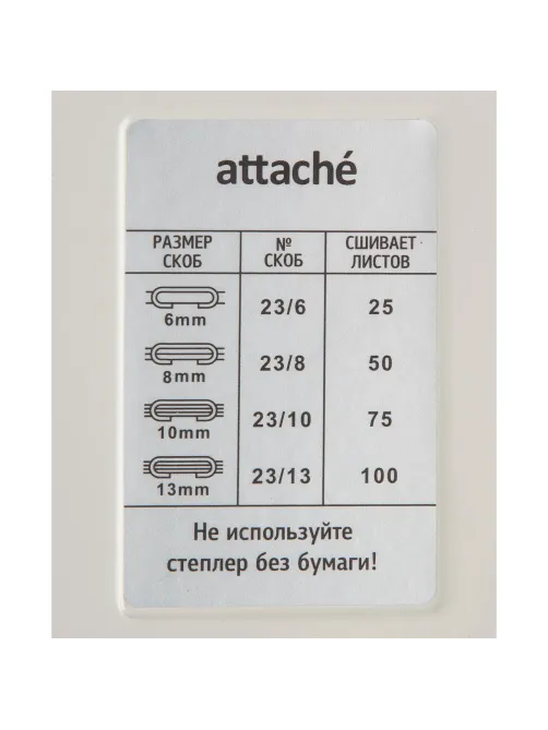 Степлер мощный Attache до 100 листов, №23/6- 23/13, цвет черно-белый