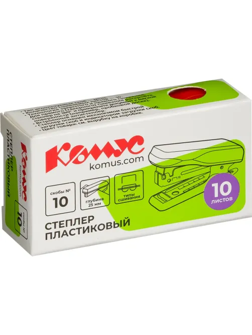Степлер -мини Комус PSR1010 (№10) до 10 лист., пластик, красный