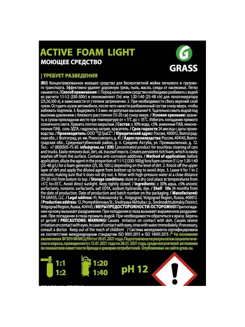 Профхим авто шапмунь д/бесконт мойки конц Grass/Active Foam Light, 1л
