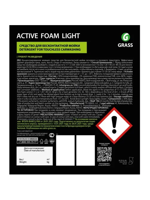 Профхим авто шапмунь д/бесконт мойки конц Grass/Active Foam Light, 5л