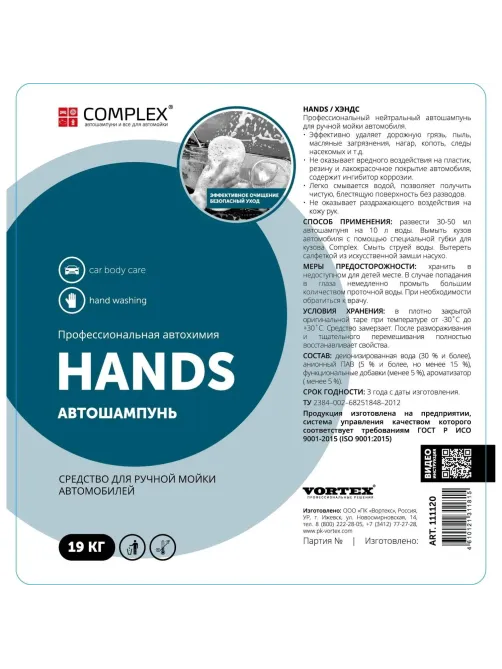 Профхим авто средство для ручной мойки автомобиля Vortex/Complex HANDS 19кг
