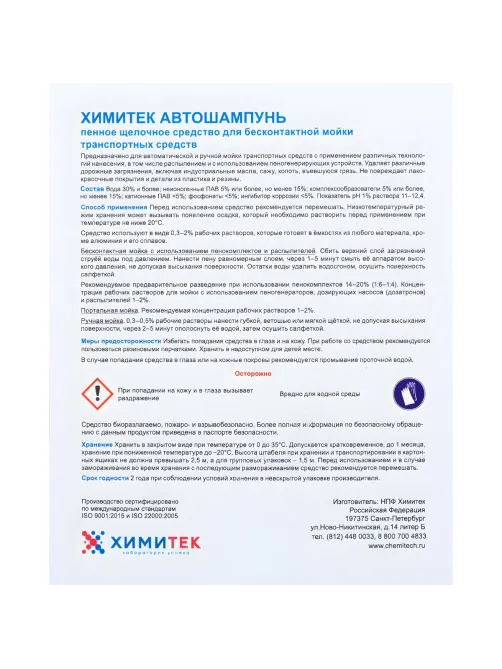 Профхим авто шапмунь д/бесконтактной мойки ХИМИТЕК/Автошампунь,20л