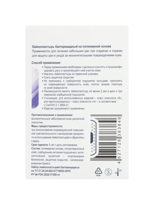 Набор лейкопластырей Универсальный Skin, АРМА, 20 наб/уп (20 наб по 20 шт)