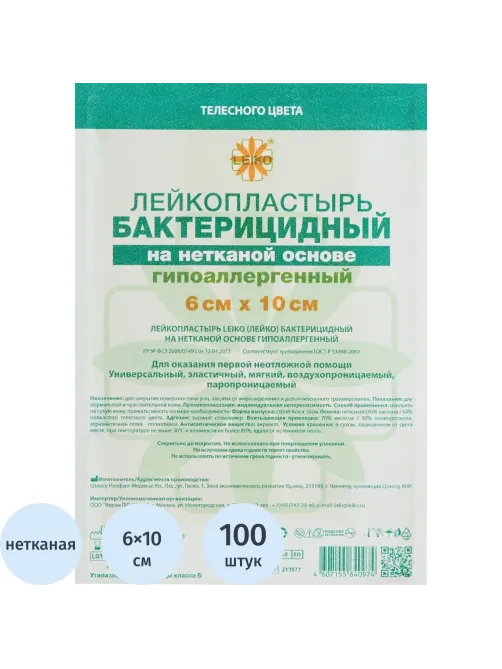 Лейкопластырь бакт. 6х10см неткан Leiko 100шт/уп