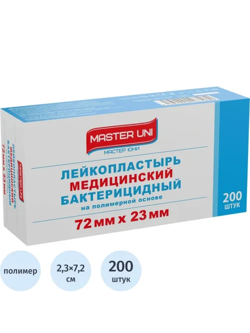 Лейкопластырь бакт. 7,2х2,3см полимерный Master Uni 200шт/уп