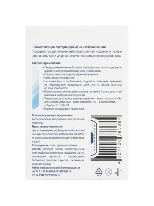 Набор лейкопластырей Универсальный Light, АРМА 20 наб/уп (20 наб по 20 шт)