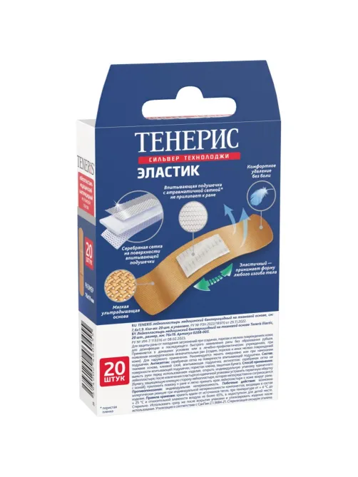 Лейкопластырь ELASTIC Teneris 10наб/уп (20 штук в наборе)
