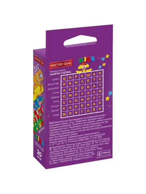 Лейкопластырь KIDS Master Uni 20наб/уп (20 штук в наборе)