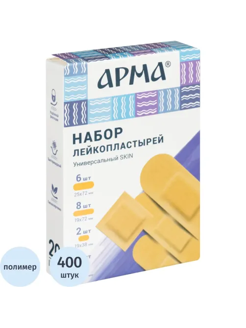 Набор лейкопластырей Универсальный Skin, АРМА, 20 наб/уп (20 наб по 20 шт)