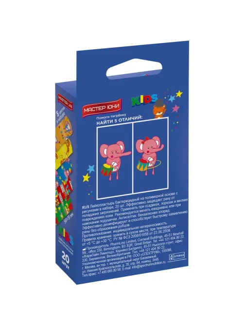 Лейкопластырь KIDS Master Uni 20наб/уп (20 штук в наборе)
