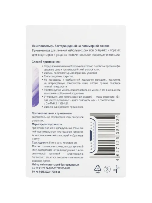 Набор лейкопластырей Стандартный Skin, АРМА,20 наб/уп (20 наборов по 20 шт)