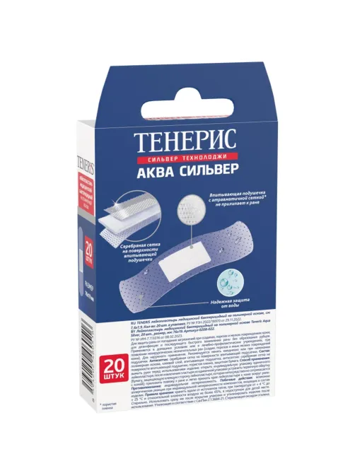 Лейкопластырь AQUA SILVER Teneris 10наб/уп (20 штук в наборе)