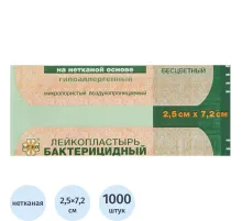 Лейкопластырь бакт. 7,2х2,5см неткан телесный 1000шт/уп
