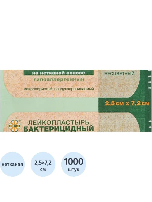 Лейкопластырь бакт. 7,2х2,5см неткан телесный 1000шт/уп