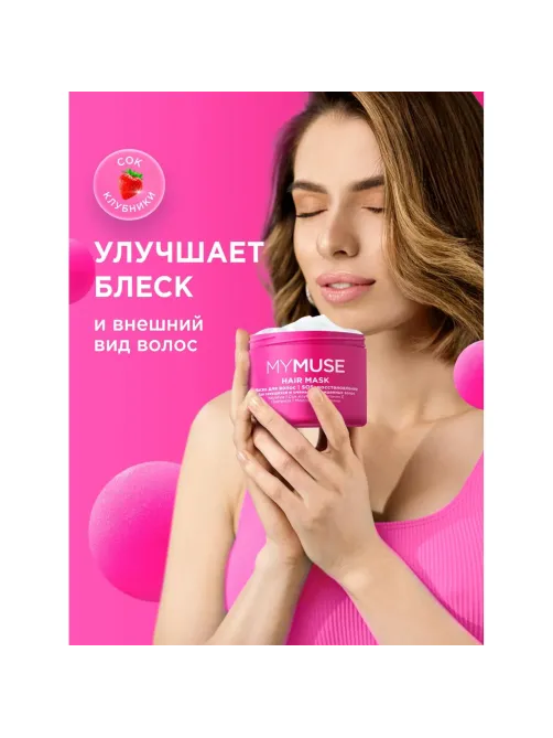 Маска для волос MyMuse SOS восстановление 300мл