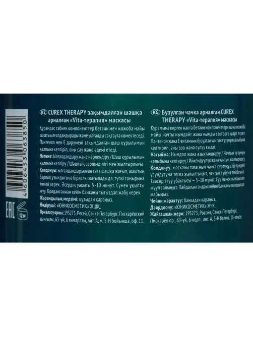 Маска Vita-терапия для поврежденных волос CUREX THERAPY 500мл CR500/M5