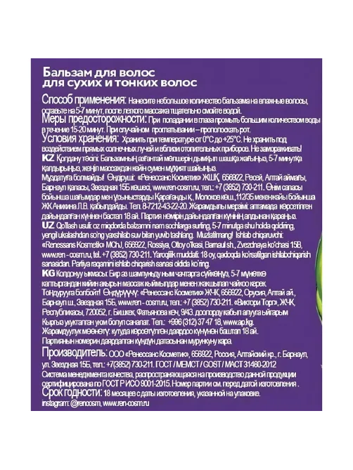 Бальзам -ополаскиватель ЛА РОССА  Чабрец и лаванда  500 мл  3145
