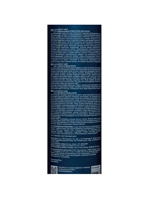Крем -спрей несмываемый OLLIN PERFECT HAIR 15 в 1 250мл
