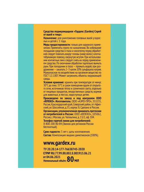 Средство для волос педикулицидное Gardex от вшей и гнид спрей 80 мл