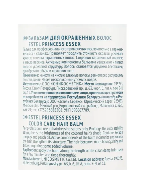 Бальзам для окрашенных волос ESTEL PRINCESS ESSEX P/C/3