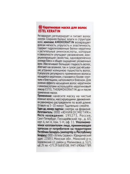 Маска кератиновая для волос ESTEL KERATIN EK/M300, 300 мл
