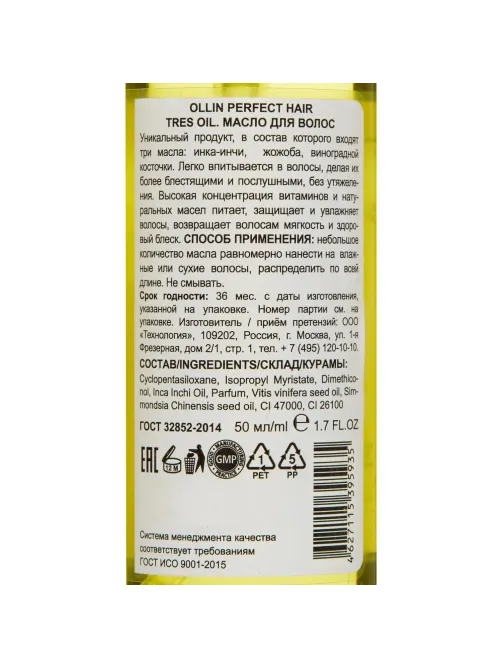 Масло для волос OLLIN PERFECT HAIR TRES OIL 50мл