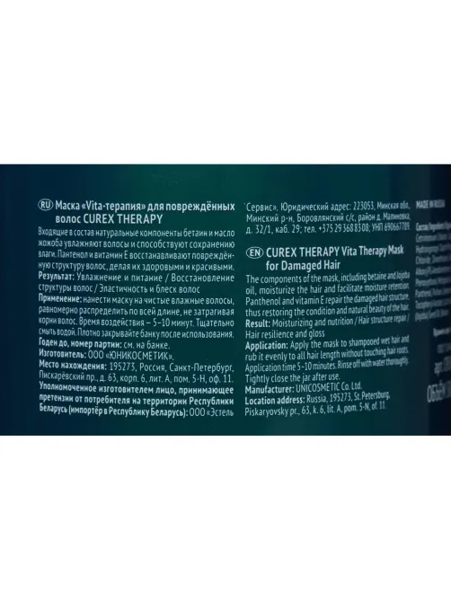 Маска Vita-терапия для поврежденных волос CUREX THERAPY 500мл CR500/M5