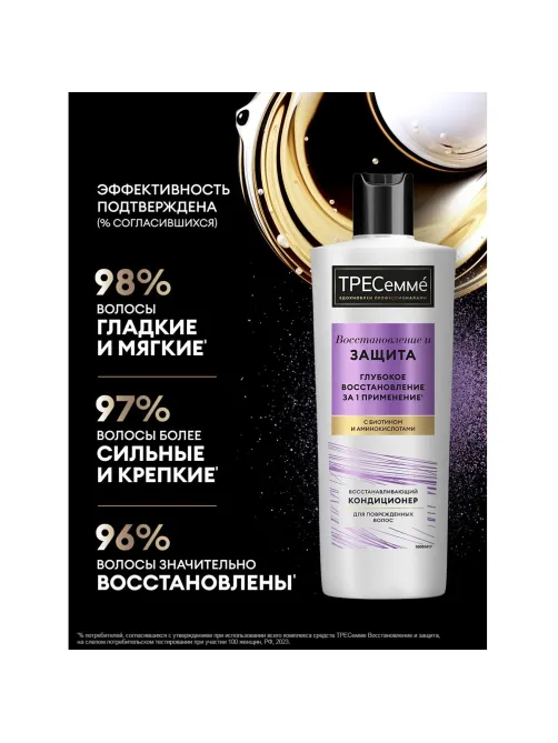 Кондиционер для волос восст. Tresemme Repair and Protect 400мл 34106560