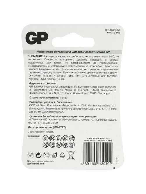 Батарейка GP CR2032, 3V, литий, бл/2шт, CR2032-2CRU2