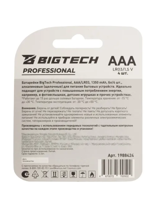 Батарейка BigTech Professional ААA/LR03 бл/4шт