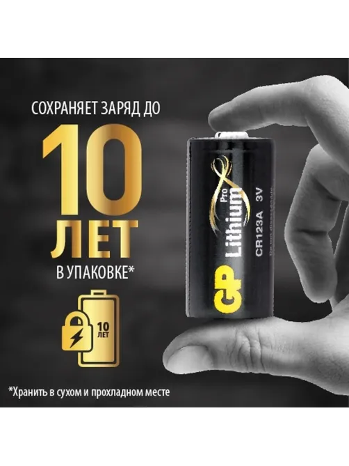 Батарейка GP CR123A 3V литий, д/фотоаппаратов, GPCR123AE - 2CR1, бл/1шт