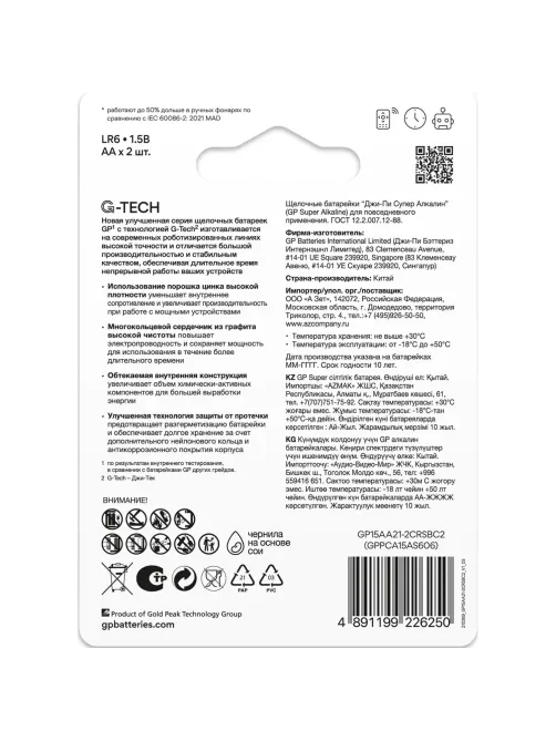 Батарейка GP Super AA/LR6/15A 15A-2CR2/15AA21-2CRSBC2 алкалин. бл/2