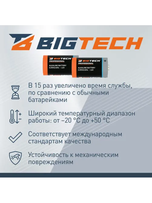 Батарейка BigTech Professional С/E93/LR14 бл/2шт