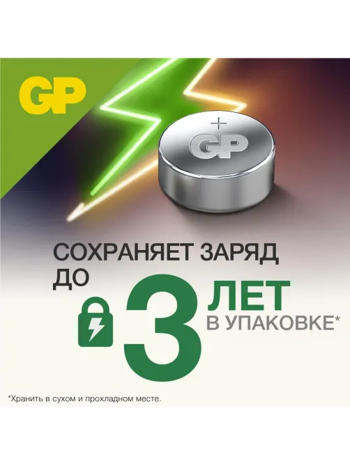 Батарейка для часов GP A76F-2C10, 10 шт/уп