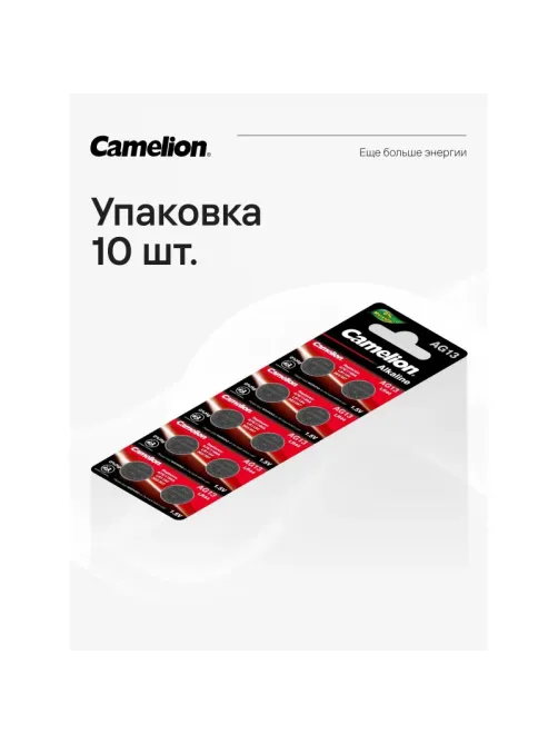 Батарейка Camelion AG13  BL-10 Mercury Free 357A/LR44/A76 д/часов 10шт/уп