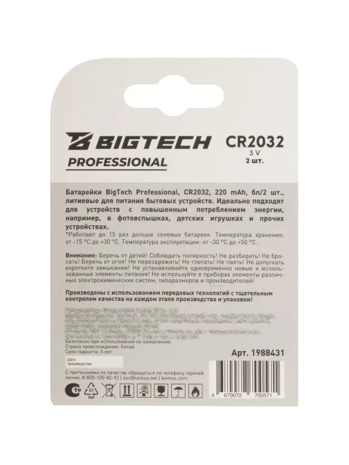 Батарейка BigTech Professional, литиевая, CR2032, бл/2шт
