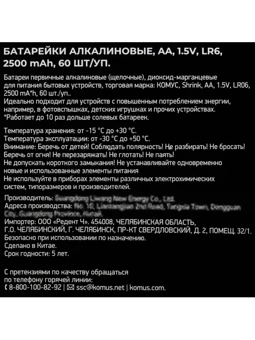 Батарейка Комус AA/LR06 Shrink 60шт/уп
