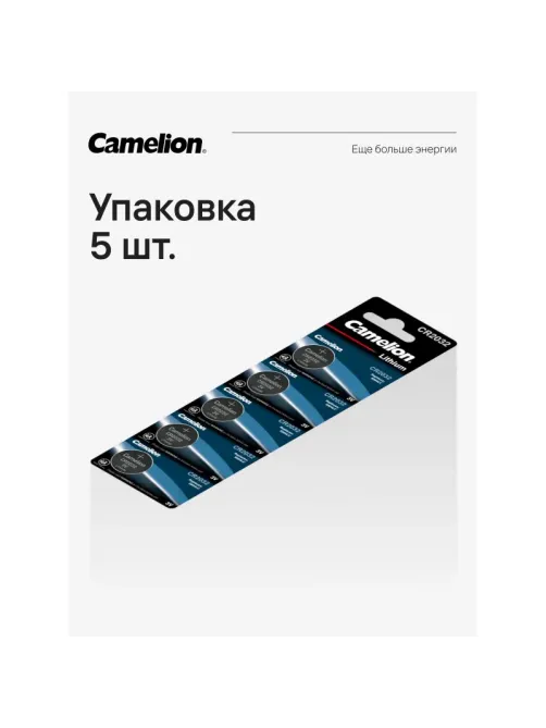 Батарейка Camelion CR2032 BL-5 (с, батарейка литиевая,3V)  5шт в упаковке