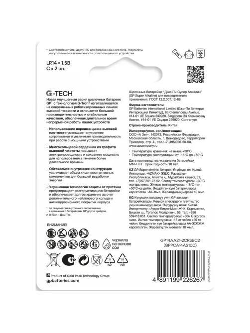 Батарейка GP Super C/LR14/14A 14A-2CR2/24AA21-2CRSBC2 алкалин. бл/2шт