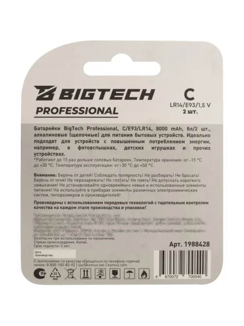 Батарейка BigTech Professional С/E93/LR14 бл/2шт