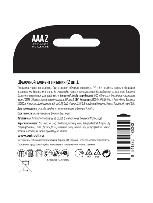 Батарейка Opticell Professional AАA 2шт/уп