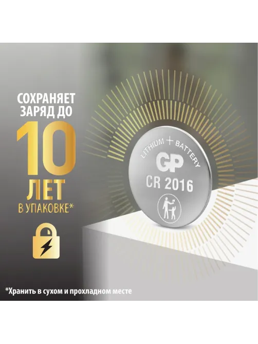 Батарейка GP CR2016, 3V, литий, GPCR2016-2CRU2, бл/2шт