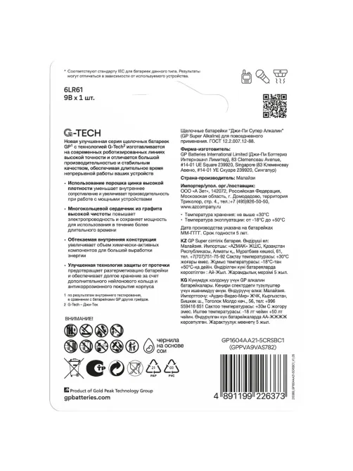 Батарейка GP Super 6LR61/1604A 1604A-5CR1/1604AA21-5CRSBC1 10 шт/уп, 1шт/бл